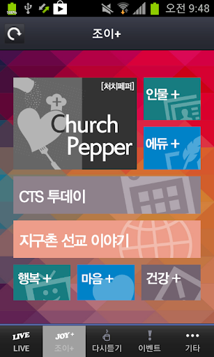 【免費媒體與影片App】CTS라디오-APP點子