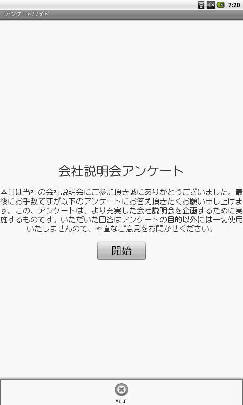 ANKETROID Screen 2