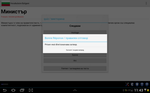【免費教育App】Vocabulaire Bulgare-APP點子