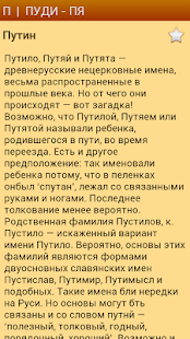 How to download Происхождение фамилии patch 1.91 apk for android
