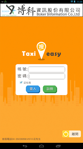 taxi搜easy BETA