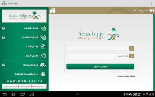 Download MOH - Citizen Voice APK