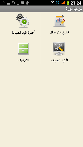 【免費工具App】مدير الأعطال-APP點子