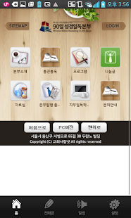 Free 90일성경일독본부 APK