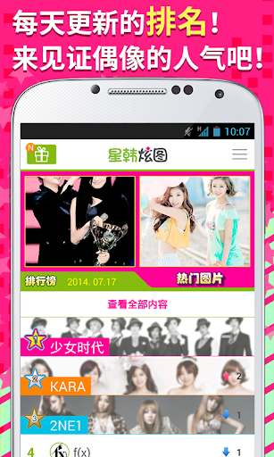 【免費娛樂App】星韩选图－女团（少女时代，2NE1，F(X)，T-ARA等）-APP點子