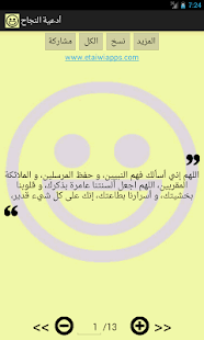 أدعية النجاح - náhled