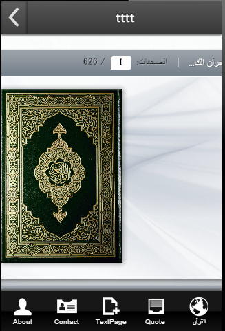 القرآن
