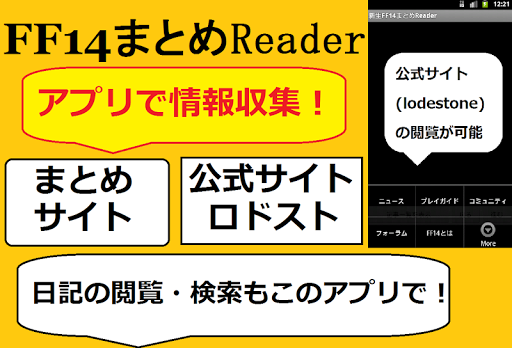 新生FF14まとめReader