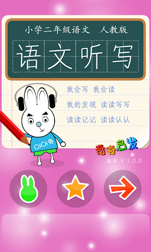 Chinese dictation school Ⅱ