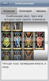 Справочник Таро Screenshots 11
