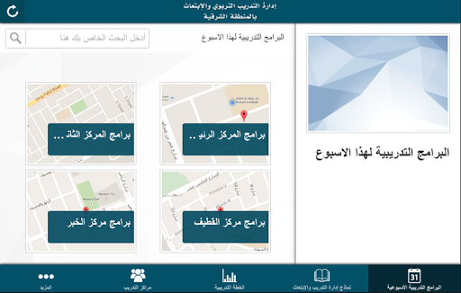 【免費教育App】إدارة التدريب والإبتعاث-APP點子