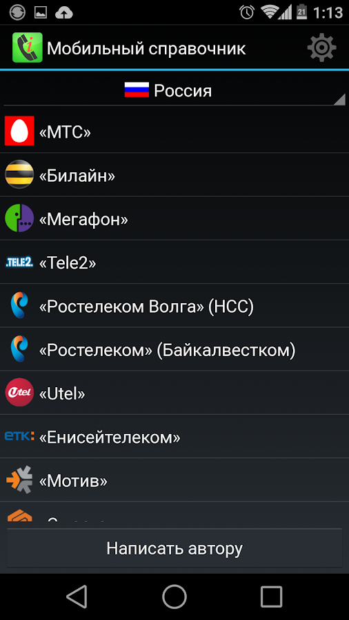 Справочник Мобильных Номеров Мтс Беларусь Онлайн