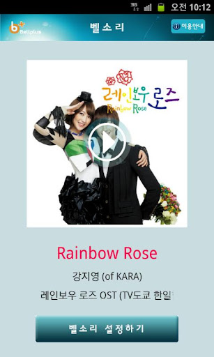 벨소리 : Rainbow Rose [강지영]