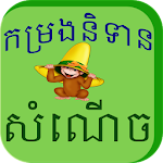 Khmer Funny Story Apk
