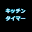Tadano KitchenTimer Download on Windows