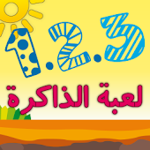 1.2.3 Sun Arabic Memory Game