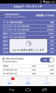 IIJmio Coupon Switch Screenshots 3