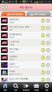 How to download 뮤직 벨소리 - 벨소리 컬러링 카톡음 무료벨 벨소리무료 patch 1.00.27 apk for android