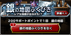 Dqmsl まほうの地図でレアモンスターを入手しよう ドラクエモンスターズスーパーライトdqmsl攻略 モンスター図鑑