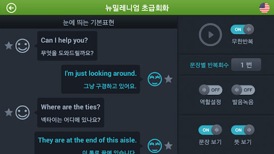How to get [무료]뉴밀레니엄 초급회화 1.2 mod apk for bluestacks