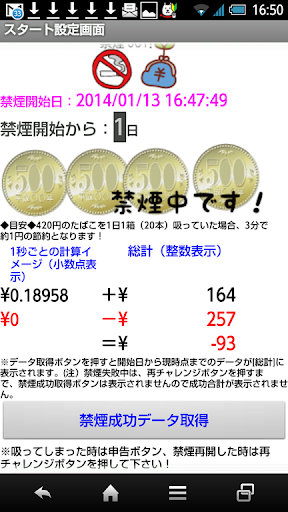 禁煙あぷりJOY！日本語版