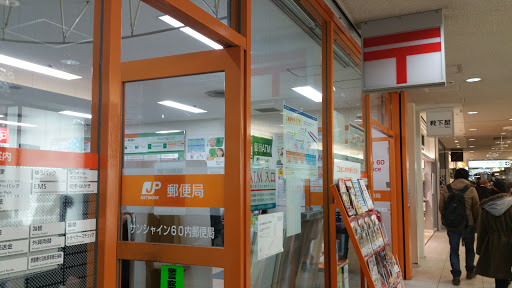サンシャイン60内郵便局 Portal In Higashiikebukuro Tokyo Japan Ingress Intel