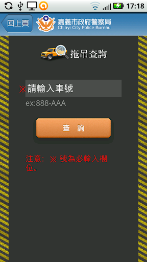 【免費交通運輸App】EZ Police-APP點子