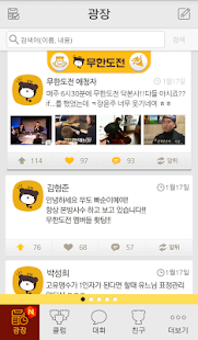 How to install 무한도전 아띠 patch 1.97.16 apk for android