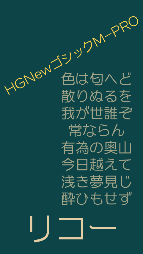 HGNewGothicMPRO Flipfont Screen 2