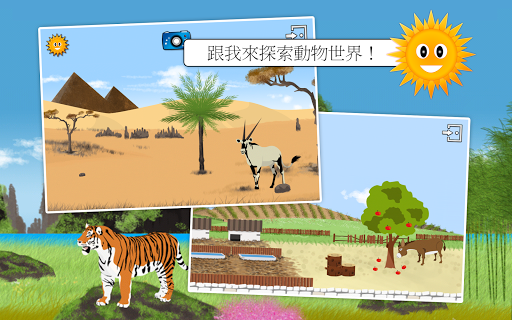 【免費教育App】動物大探索：動物世界 - 兒童教育遊戲-APP點子