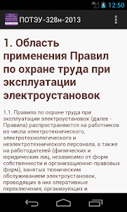 How to download ПОТЭУ-328н-2013 patch 1.1 apk for android