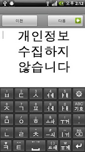 Ganada IME beta for Korean