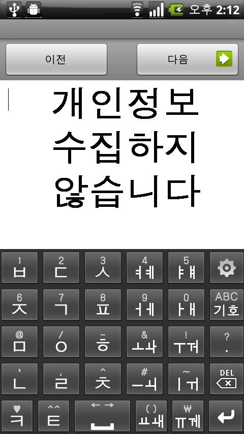 Android application Ganada IME beta for Korean screenshort