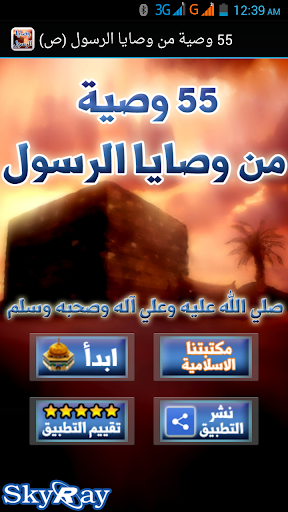 وصايا الرسول يعمل تلقائياً