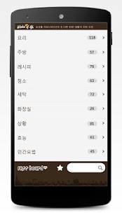 【免費生活App】생활의 지혜-리앤 생활백서,살림노하우-APP點子