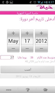 How to mod حاسبة الدورة الشهرية lastet apk for android