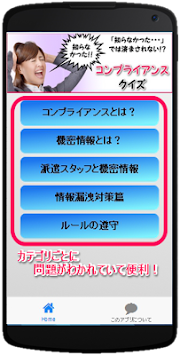 画面１ /　コンプライアンス チェッククイズ