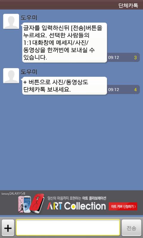 Multi KakaoTalk: Send many msg Screen 1