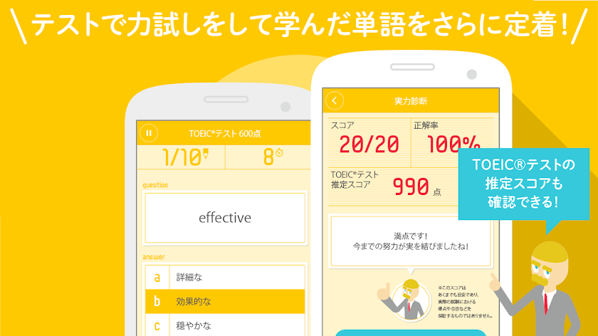 さくさく英単語　-忘れられない学習法！TOEIC®テスト- Screen 2