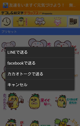 【免費娛樂App】応援スタンプ～デコレ＆絵文字第九弾-APP點子