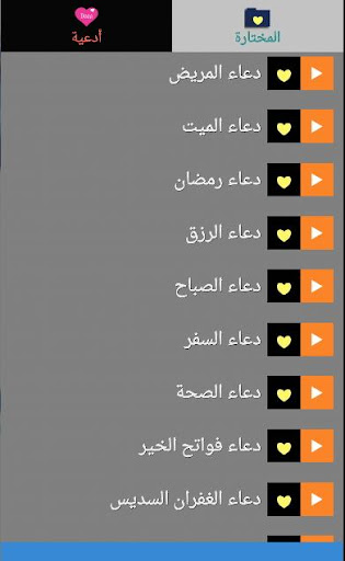 【免費音樂App】ادعية صوتية مستجابة بدون نت-APP點子