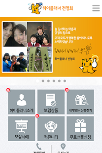 Free 현대해상 하이플래너 전영희 APK for Android