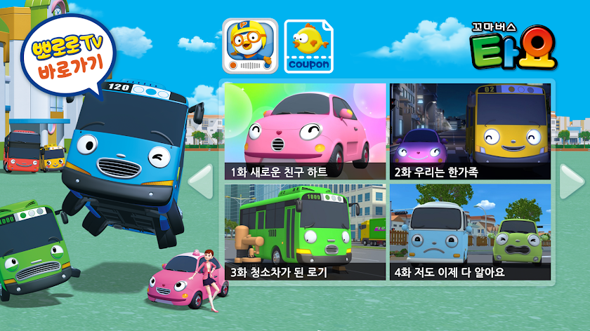 꼬마버스 타요 시즌3 : Lite Screen 2