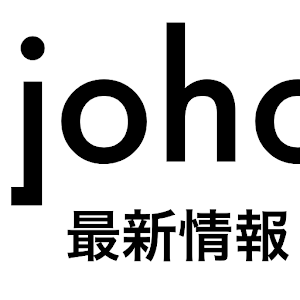 JOHO最新情報.apk 0.0.1