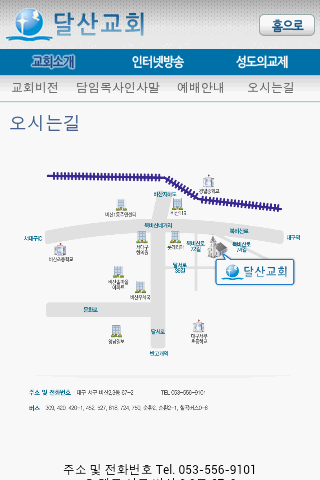 【免費通訊App】달산교회-APP點子