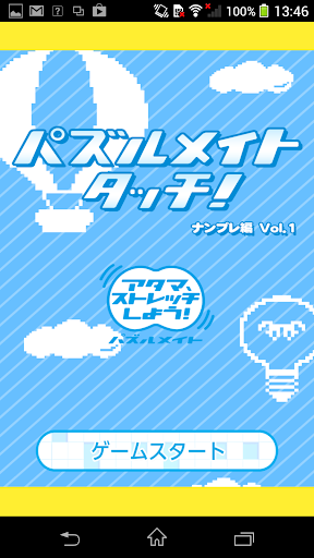 ナンプレ遊び放題！-パズルメイトタッチ-ナンプレ編Vol.1