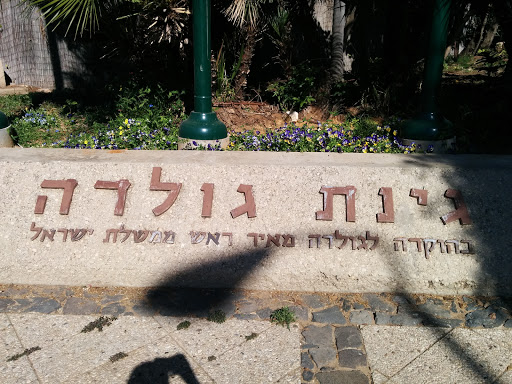 Golda Meir Park