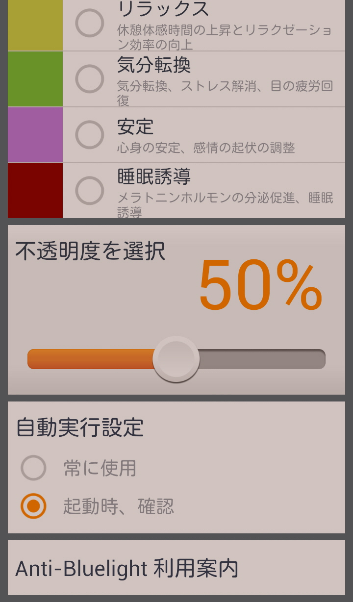 アンチブルーライト プラス～Anti Bluelight Screen 3
