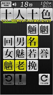 How to download 四字熟語パネルゲーム 漢字タッチ４x４ 2.2.0 mod apk for laptop
