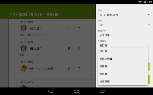 CPBL中華職棒賽程表 Screenshots 8